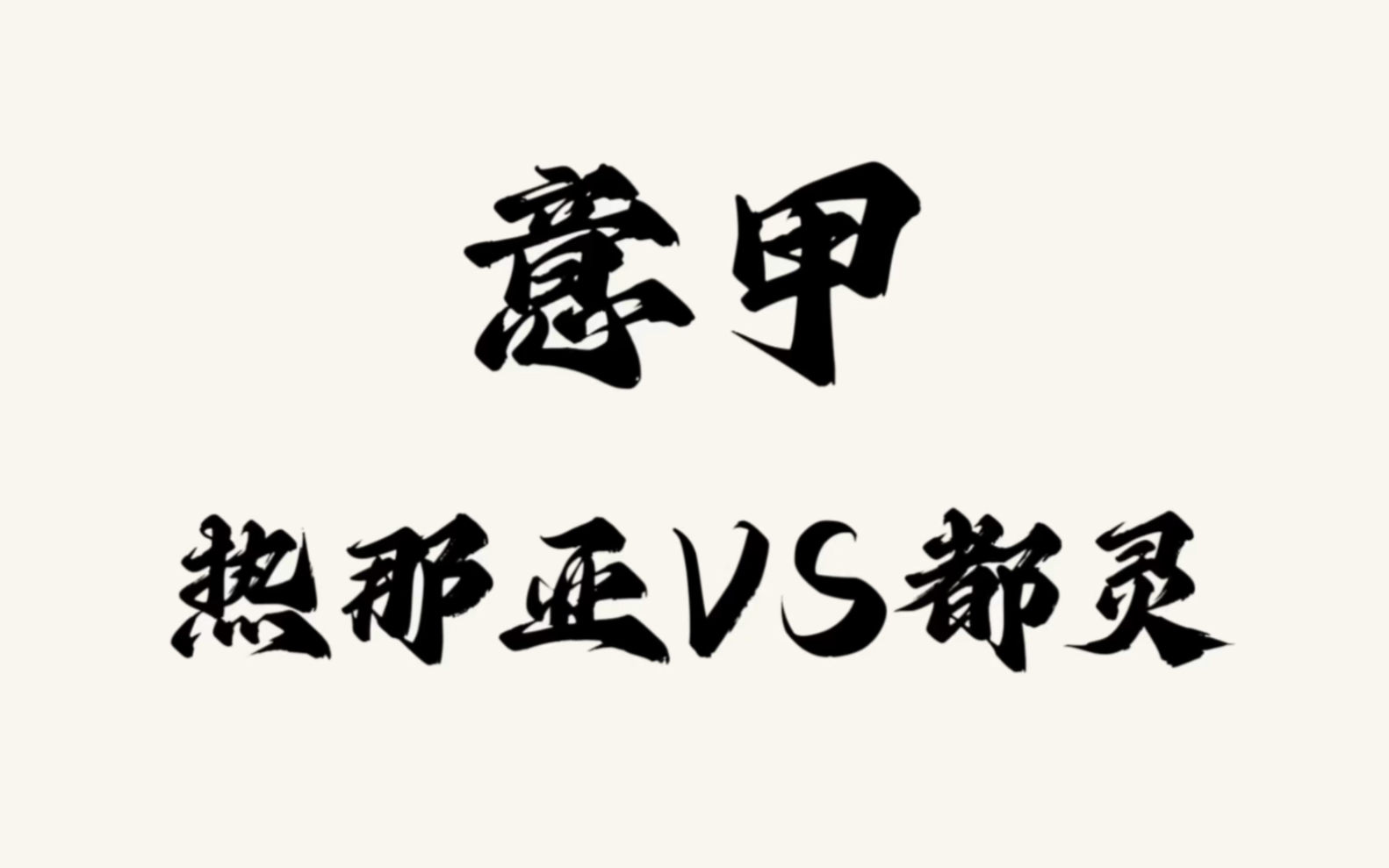 开云体育网站-热那亚主场战平都灵，保持稳定表现的简单介绍