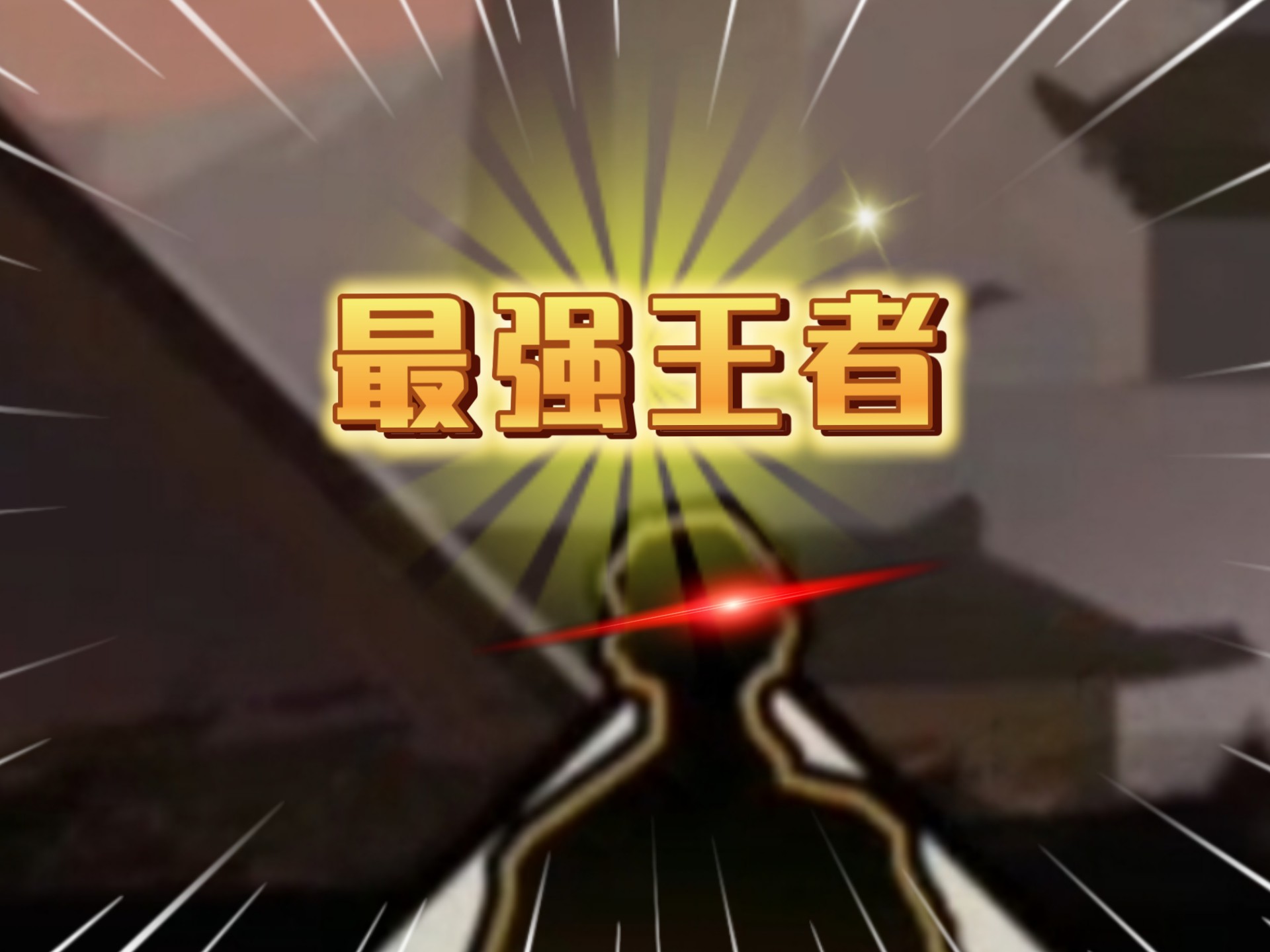 开云体育平台-竞技强者云集，胜负待定晋级赛