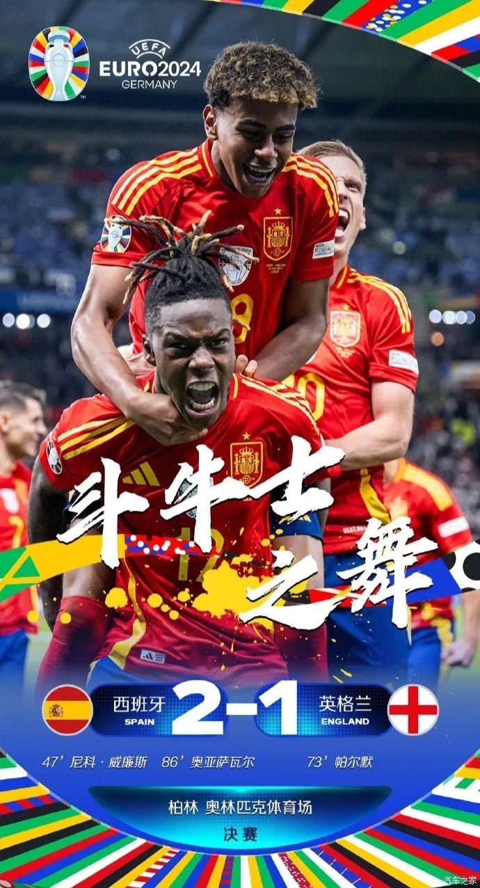 西班牙国家队在欧国联中夺冠