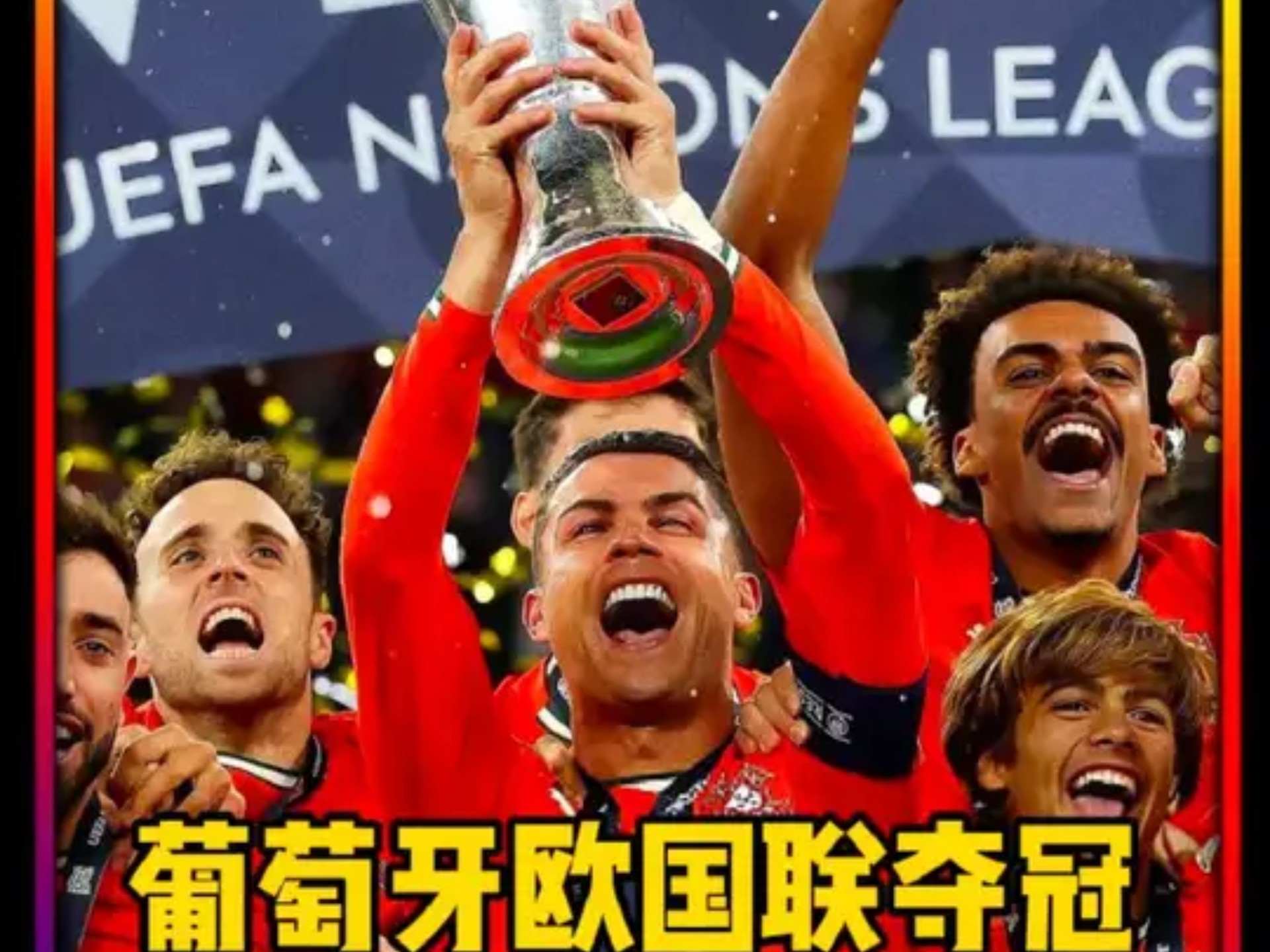 开云体育链接-比利时队捧起奖杯，成为欧国联的新冠军