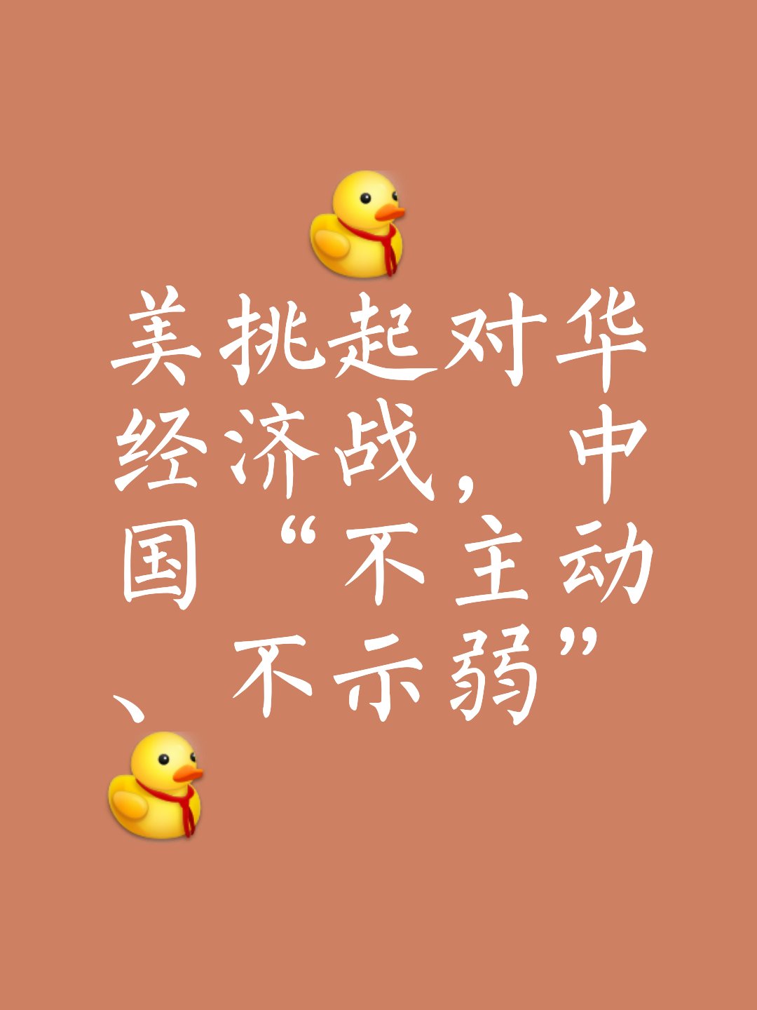 对手团结一致追赶差距，挽回颓势逐渐显现