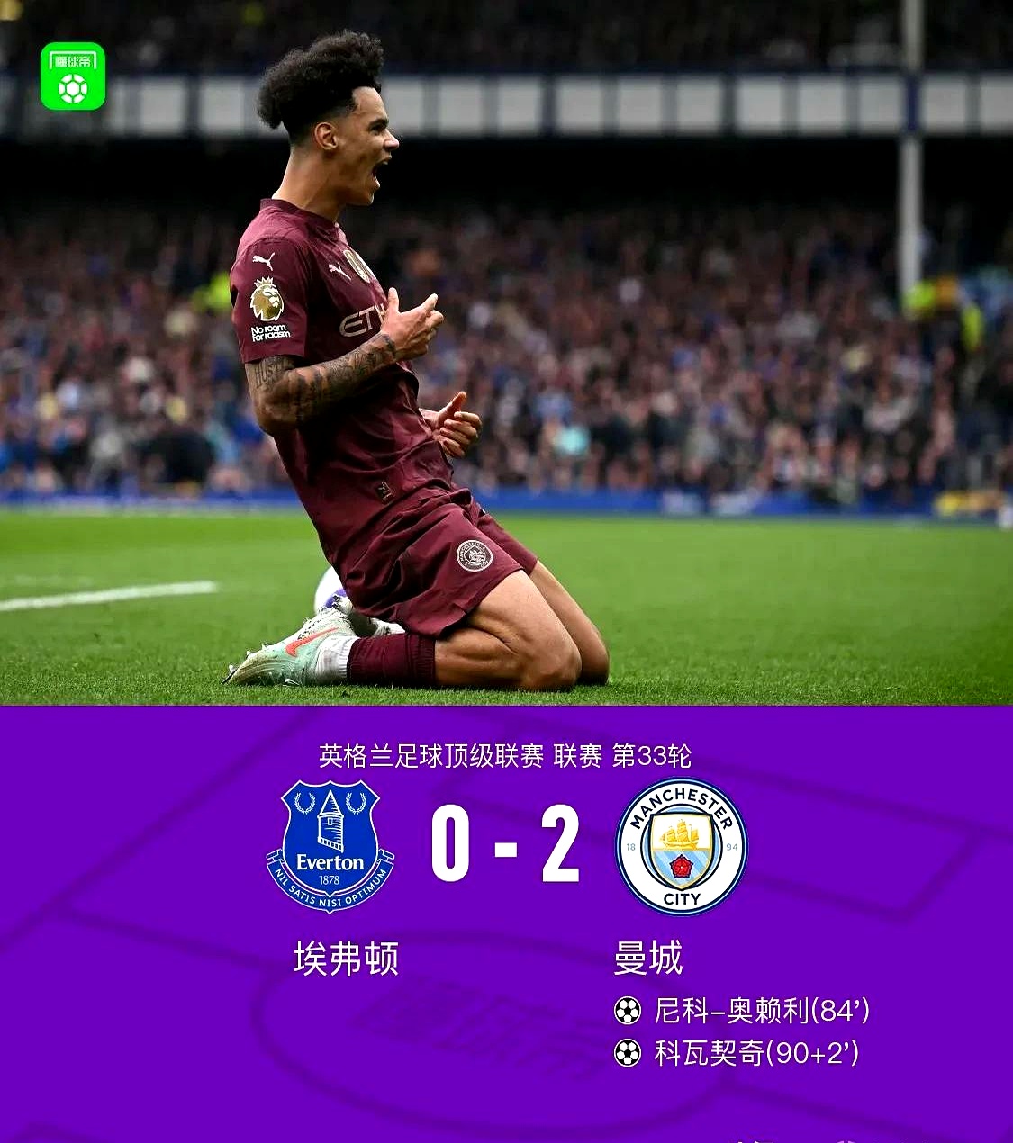 开云体育网页版-曼城憾负莱比锡，遗憾出局欧冠
